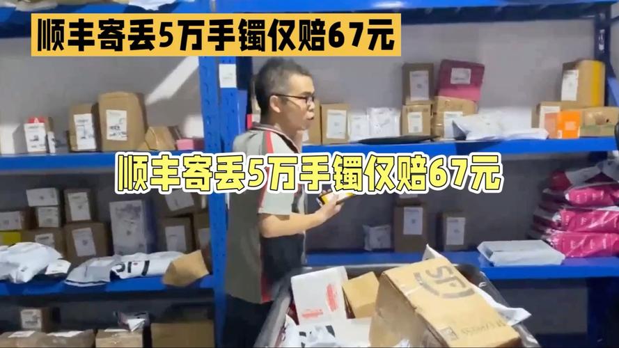 澳彩77749.cσm查询开奖和寄丢5万手镯仅赔67与寄丢东西的赔付