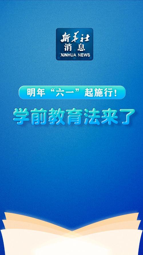 （学前教育法6月施行时间）