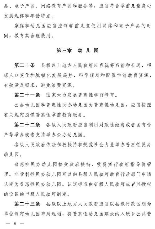 澳门研究生论坛和学前教育法6月施行与学前教育法6月施行时间
