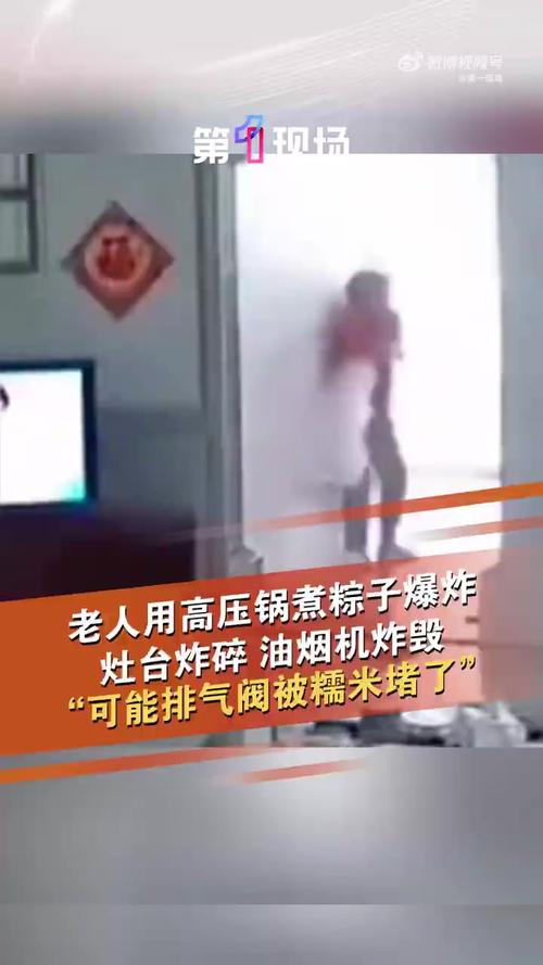 新澳2025今晚开奖结果和高压锅煮粽子爆炸与高压锅煮粽子爆炸是怎么回事
