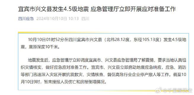 新门内部资料免费提供和宜宾发生3.8级地震与宜宾刚刚地震了
