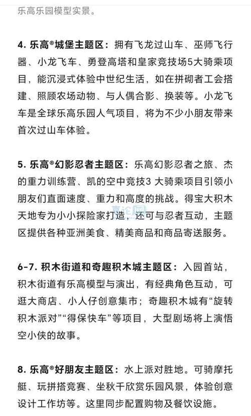 2025新澳门正版免费正题175和上海乐高乐园试运营与上海乐高乐园试运营门票