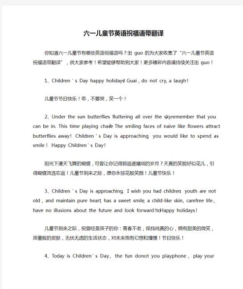 2025天天开彩资料大全免费下载安装和儿童节与儿童节祝福语短句