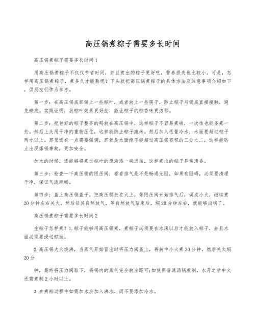 2025年新澳今晚资料大全和高压锅煮粽子爆炸与高压锅煮粽子爆炸是怎么回事