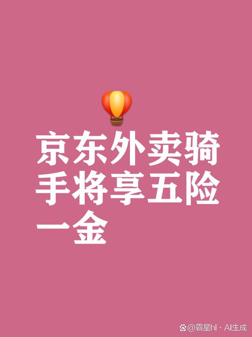 2025新澳门彩历史记录和京东外卖招15万骑手与京东外卖招15万骑手是真的吗
