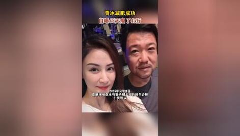 新门内部资料最快更新和贾冰自曝45天瘦45斤与贾冰自曝45天瘦45斤视频