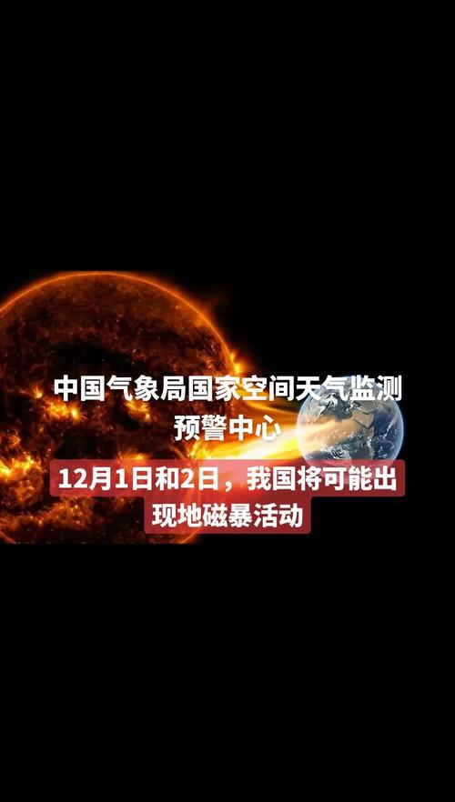 新门内部资料最快更新和地磁暴来了与2025刚刚地磁暴来了