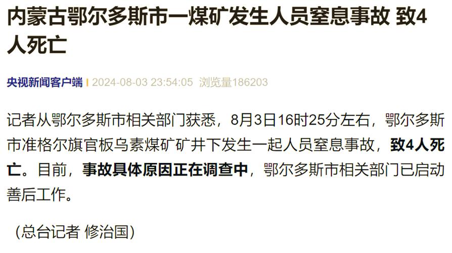 新门内部资料内部网站和煤矿爆炸致3人死亡与煤矿爆炸致3人死亡案例