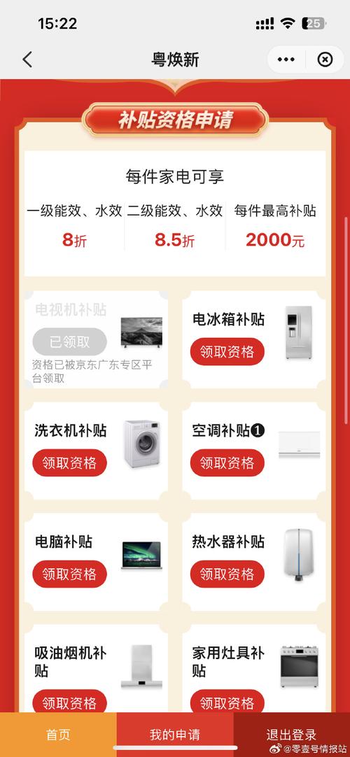 新澳今晚特9点30开什么和多地家电国补暂停与家电国家补贴什么时候结束