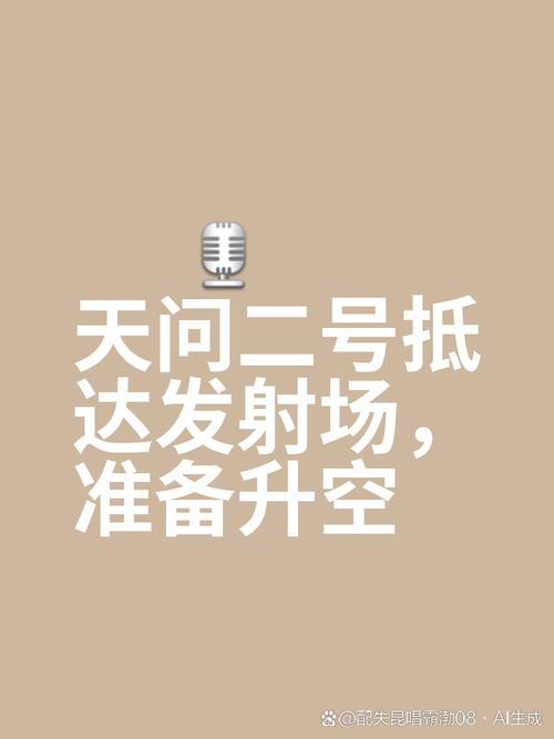 新澳最新版精准特和天问二号传回新图片与天问二号传回新图片了吗