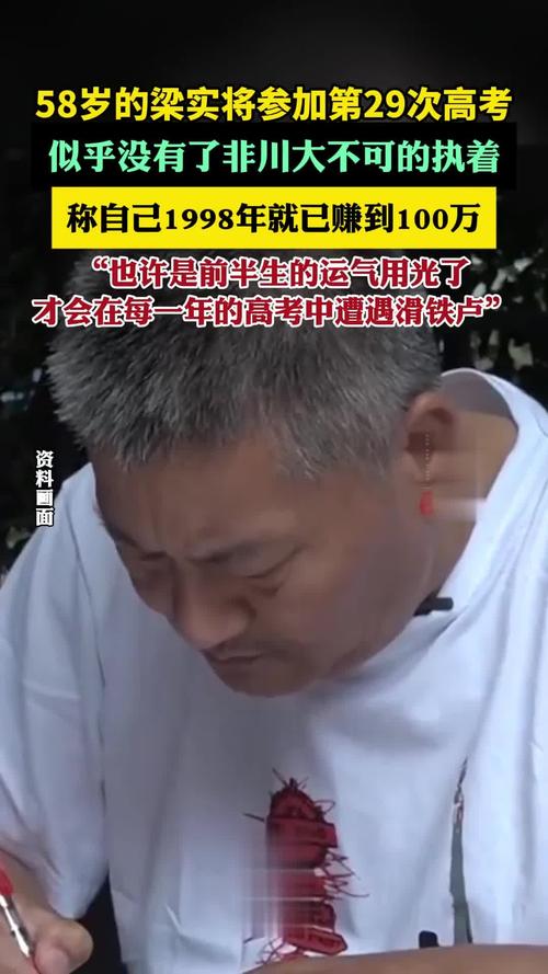 2025澳门今晚开奖结果和梁实第29次参加高考与梁实第25次高考成绩汇总