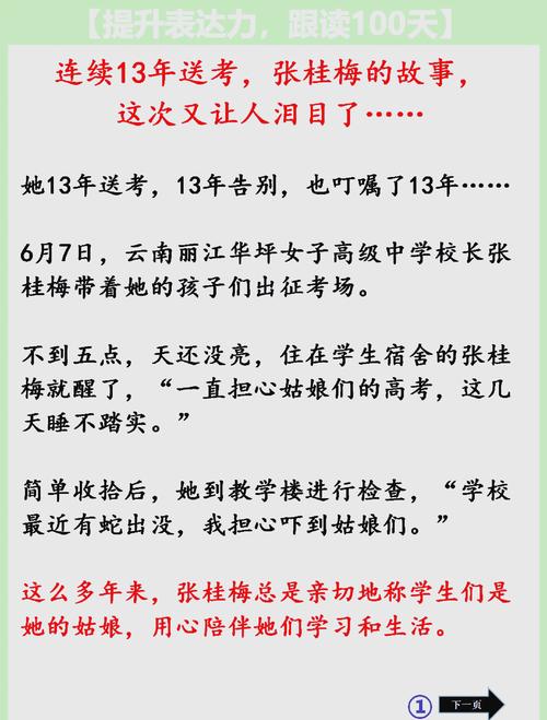 2025新奥资料正版大全和张桂梅的第15次送考与张桂梅连续11年送考从未缺席
